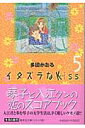 【送料無料】イタズラなkiss(キッス)(5)