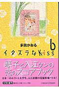 イタズラなKiss 6