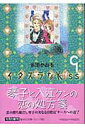 【送料無料】イタズラなkiss(キッス)(9)