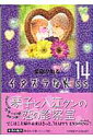 【送料無料】イタズラなkiss(キッス)(14)