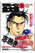 サラリーマン金太郎 第1部入社活躍編 4