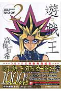 遊☆戯☆王 Vol.2
