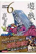 遊☆戯☆王 Vol.6