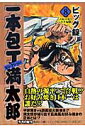 一本包丁満太郎セレクション(8(お好み焼き対決編 2))