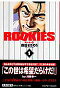 ROOKIES 1