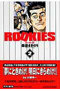 ROOKIES（2）