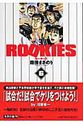 ROOKIES（6） [ 森田まさのり ]