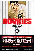 ROOKIES（9）【送料無料】