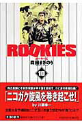 ROOKIES（10）