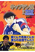 キャプテン翼ROAD TO 2002 2