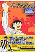 キャプテン翼ROAD TO 2002 5