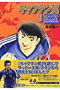 キャプテン翼ROAD TO 2002 6