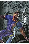 キン肉マン2世 4