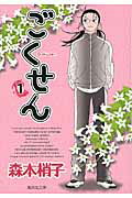 ごくせん 1