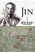 JIN（1）【送料無料】