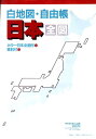 白地図・自由帳日本全図