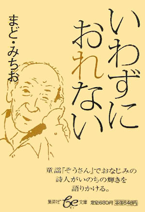 いわずにおれない【送料無料】