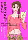 男に大人なんていない!?