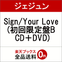 Sign/Your Love (初回限定盤B CD＋DVD) [ ジェジュン ]