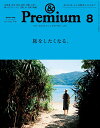 & Premium (アンド プレミアム) 2017年 08月号 [雑誌]