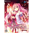 千の刃濤、桃花染の皇姫 PS4版 初回限定版