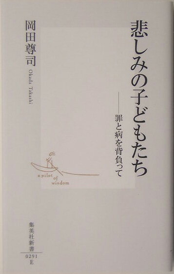 悲しみの子どもたち【送料無料】