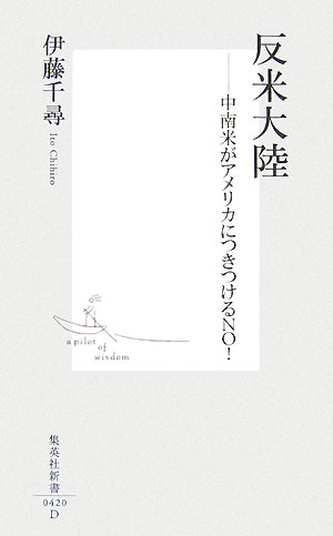 反米大陸【送料無料】