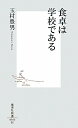 食卓は学校である [ 玉村豊男 ]