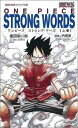 ONE PIECE STRONG WORDS 上巻