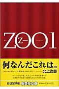 Zoo（1）