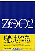 Zoo（2）