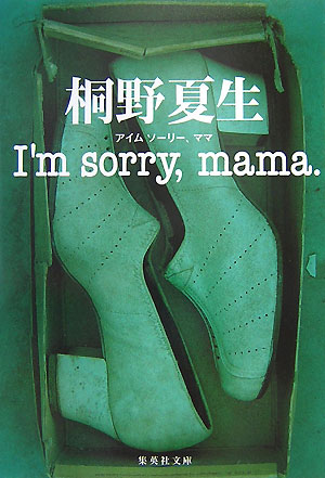 I’m　sorry，mama．