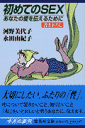 初めてのsex