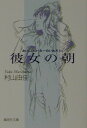 彼女の朝