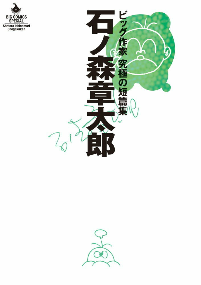 石ノ森章太郎