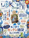 LDK (エル・ディー・ケー) 2017年 08月号 [雑誌]