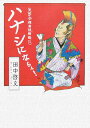 ハナシにならん!