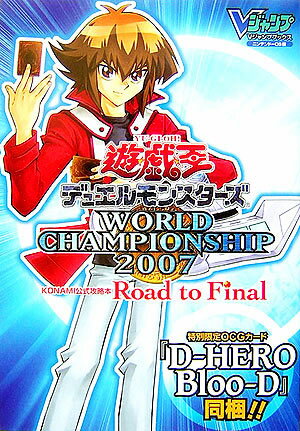 遊・戯・王デュエルモンスターズWORLD CHAMPIONSHIP 2007 NDS版【送料無料】