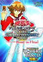 遊・戯・王デュエルモンスターズWORLD CHAMPIONSHIP 2007 NDS版