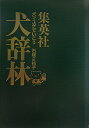 犬マユゲでいこう犬辞林