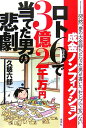 ロト6で3億2千万円当てた男の悲劇