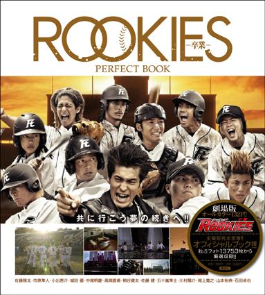 ROOKIES-卒業ーPERFECT BOOK【送料無料】