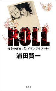 ROLL【送料無料】