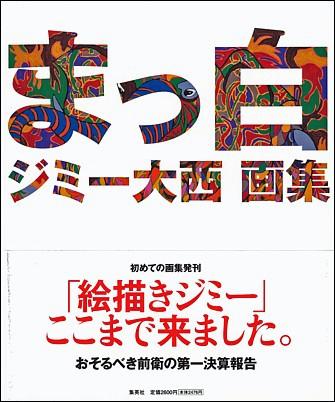 まっ白【送料無料】