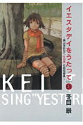 イエスタデイをうたってEX 原点を訪ねて冬目景初期短編集