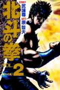 北斗の拳 2