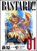 BASTARD！！ 暗黒の破壊神 Vol.1 完全版