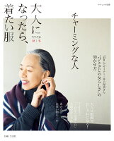 「45R」デザイナー 井上保美さんに聞く“ひとさじの女らしさ”の効かせ方 | シャーコとママのランキングブログ - 楽天ブログ