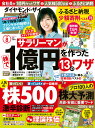 ダイヤモンドZAI(ザイ) 2018年 8 月号 (会社員が...