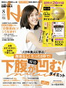日経 Health (ヘルス) 2018年 08月号 [雑誌...